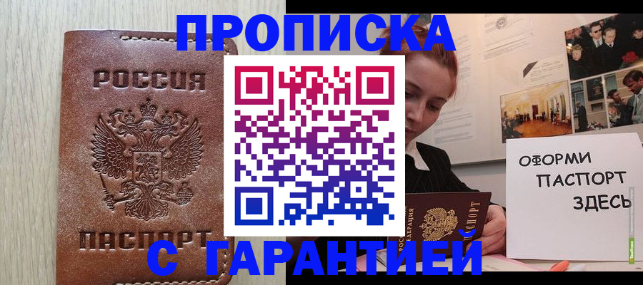 прописка штамп в Тюменской области